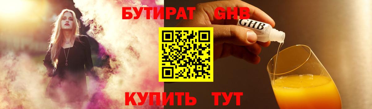 Лесосибирск  Бутират GHB  Вход с VPN 