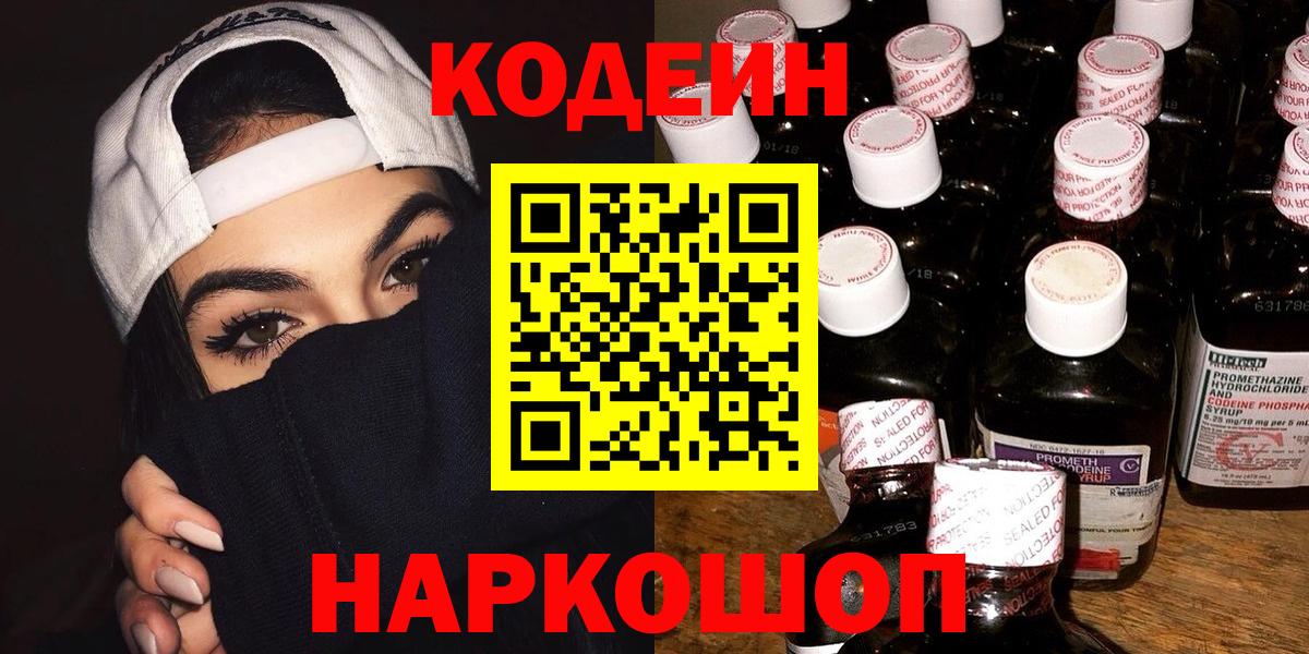 Кодеиновый сироп Lean напиток Lean (лин)  Вход с VPN  Codein напиток Lean (лин)  Лесосибирск 