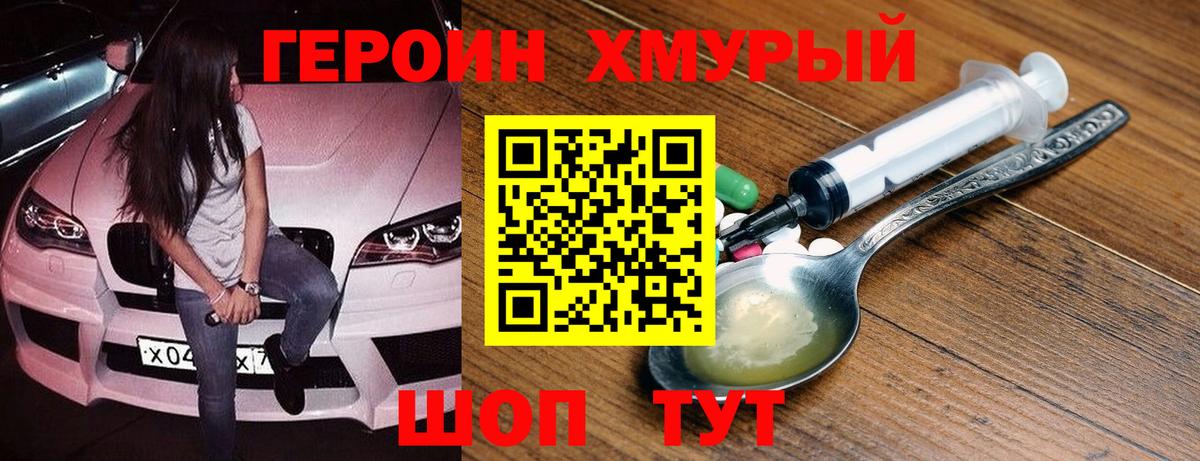 ГЕРОИН гречка Лесосибирск