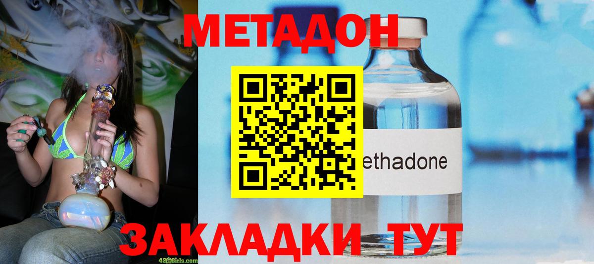Метадон methadone Лесосибирск