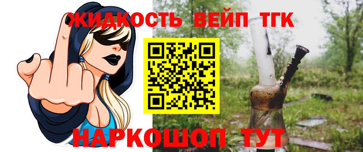 Лесосибирск  Дистиллят ТГК вейп с тгк  Дистиллят ТГК вейп с тгк  Вход с VPN 
