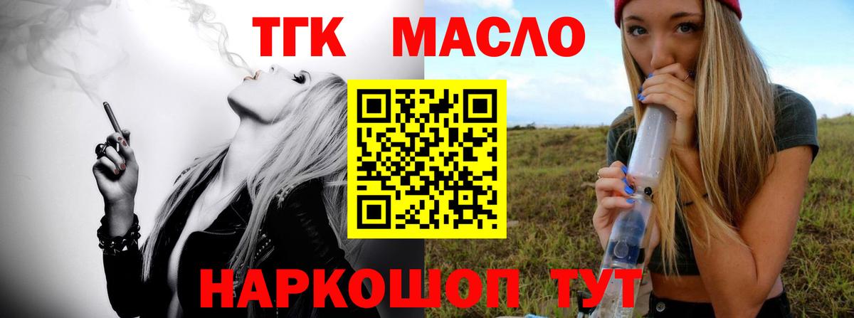 ТГК THC oil Лесосибирск